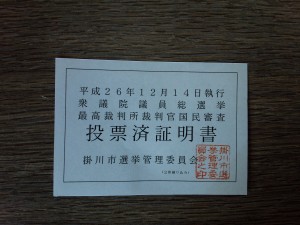 投票済証明書